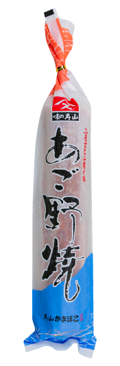 あご野焼商品イメージ