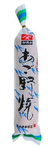 あご野焼商品イメージ