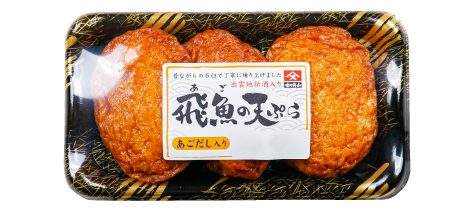 飛魚の天ぷら３枚