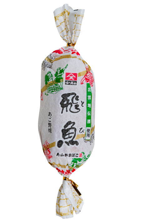 飛魚(トビ)野焼