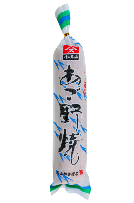 あご野焼(中大)