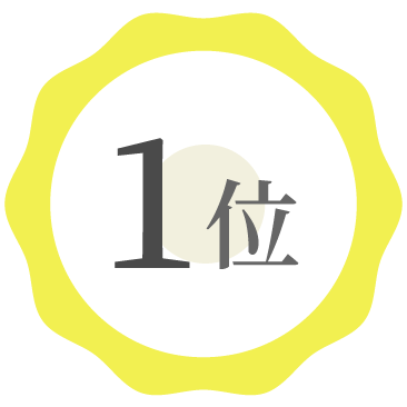 1位